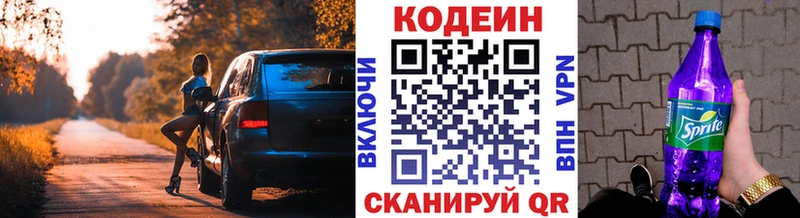 Купить  Кимры  Codein напиток Lean (лин) 